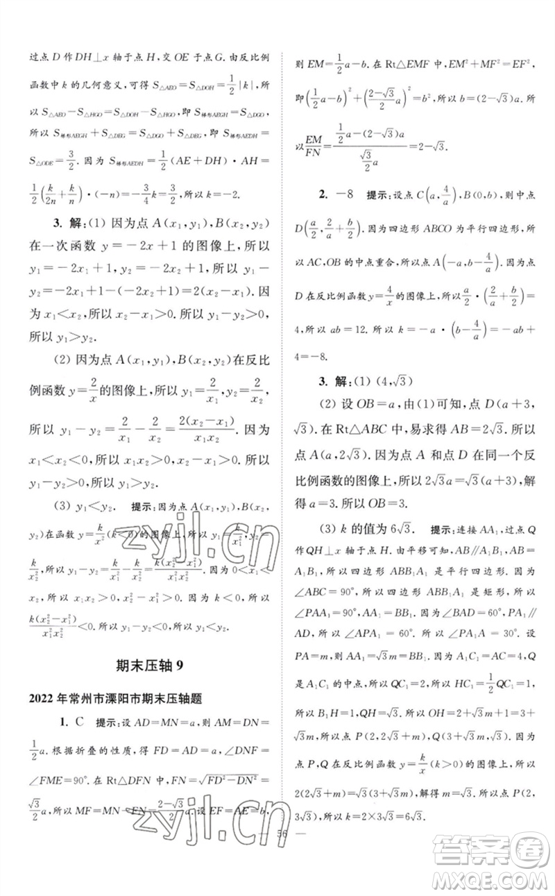 江蘇鳳凰科學(xué)技術(shù)出版社2023初中數(shù)學(xué)小題狂做八年級(jí)下冊蘇科版巔峰版參考答案