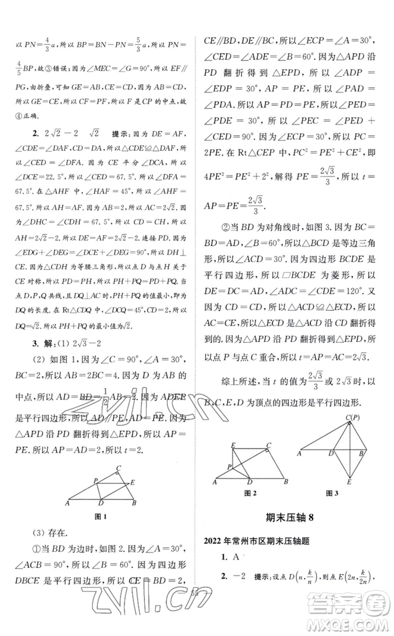 江蘇鳳凰科學(xué)技術(shù)出版社2023初中數(shù)學(xué)小題狂做八年級(jí)下冊蘇科版巔峰版參考答案