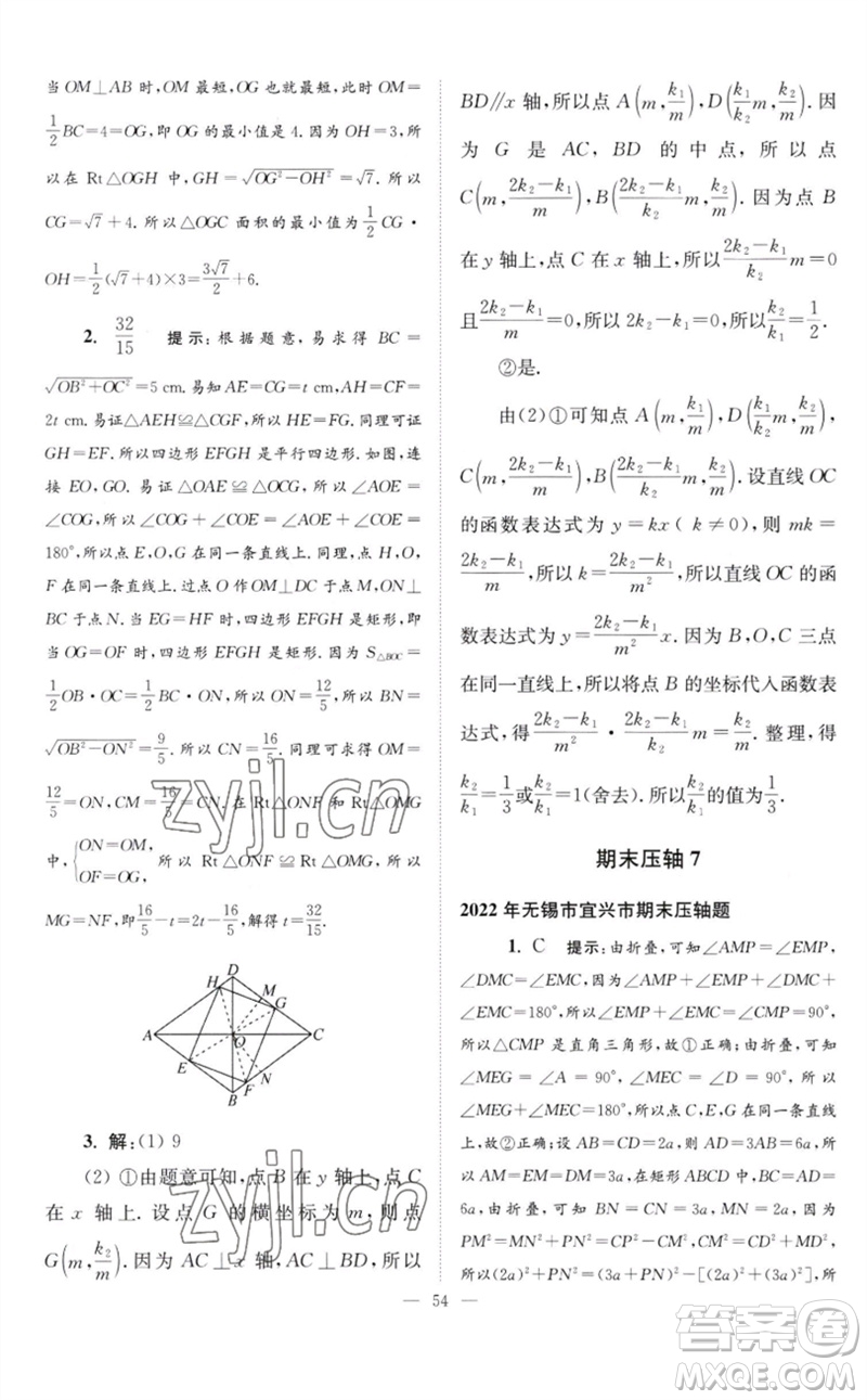 江蘇鳳凰科學(xué)技術(shù)出版社2023初中數(shù)學(xué)小題狂做八年級(jí)下冊蘇科版巔峰版參考答案