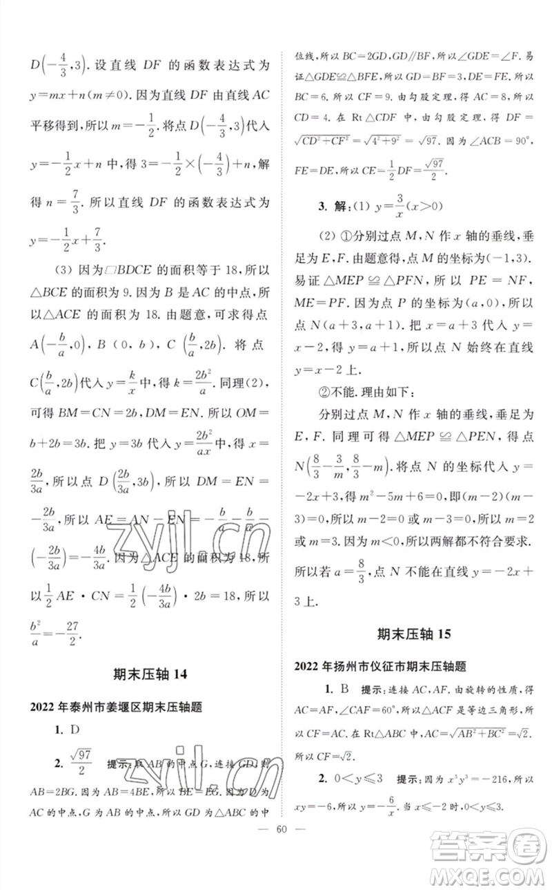 江蘇鳳凰科學(xué)技術(shù)出版社2023初中數(shù)學(xué)小題狂做八年級(jí)下冊蘇科版巔峰版參考答案