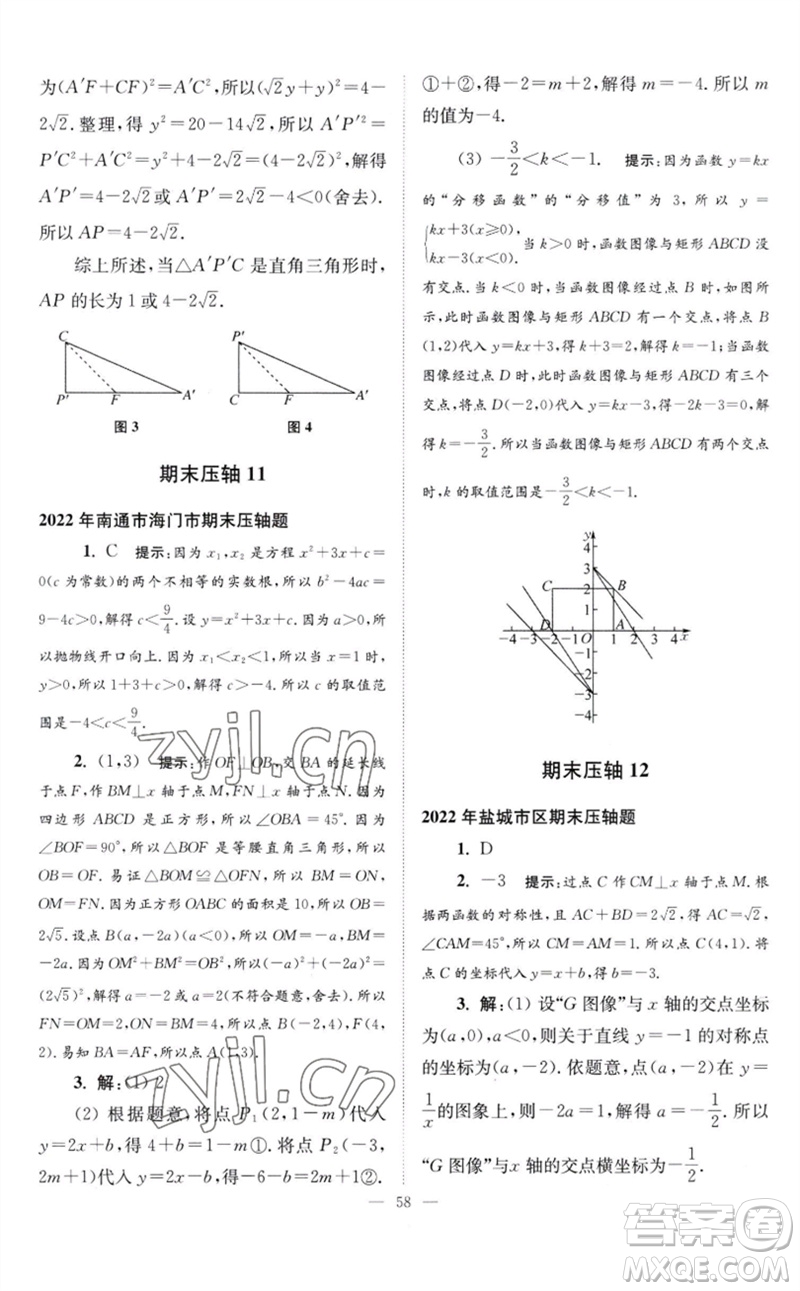 江蘇鳳凰科學(xué)技術(shù)出版社2023初中數(shù)學(xué)小題狂做八年級(jí)下冊蘇科版巔峰版參考答案