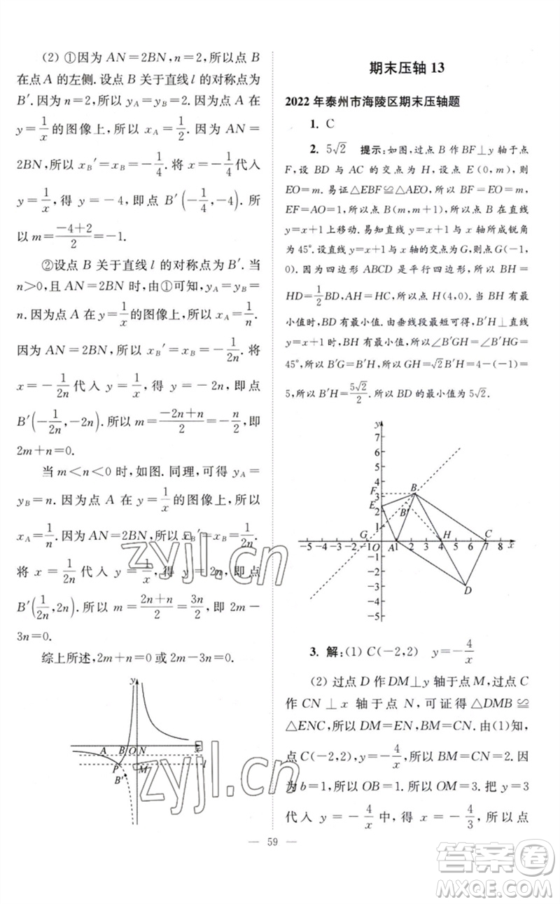 江蘇鳳凰科學(xué)技術(shù)出版社2023初中數(shù)學(xué)小題狂做八年級(jí)下冊蘇科版巔峰版參考答案