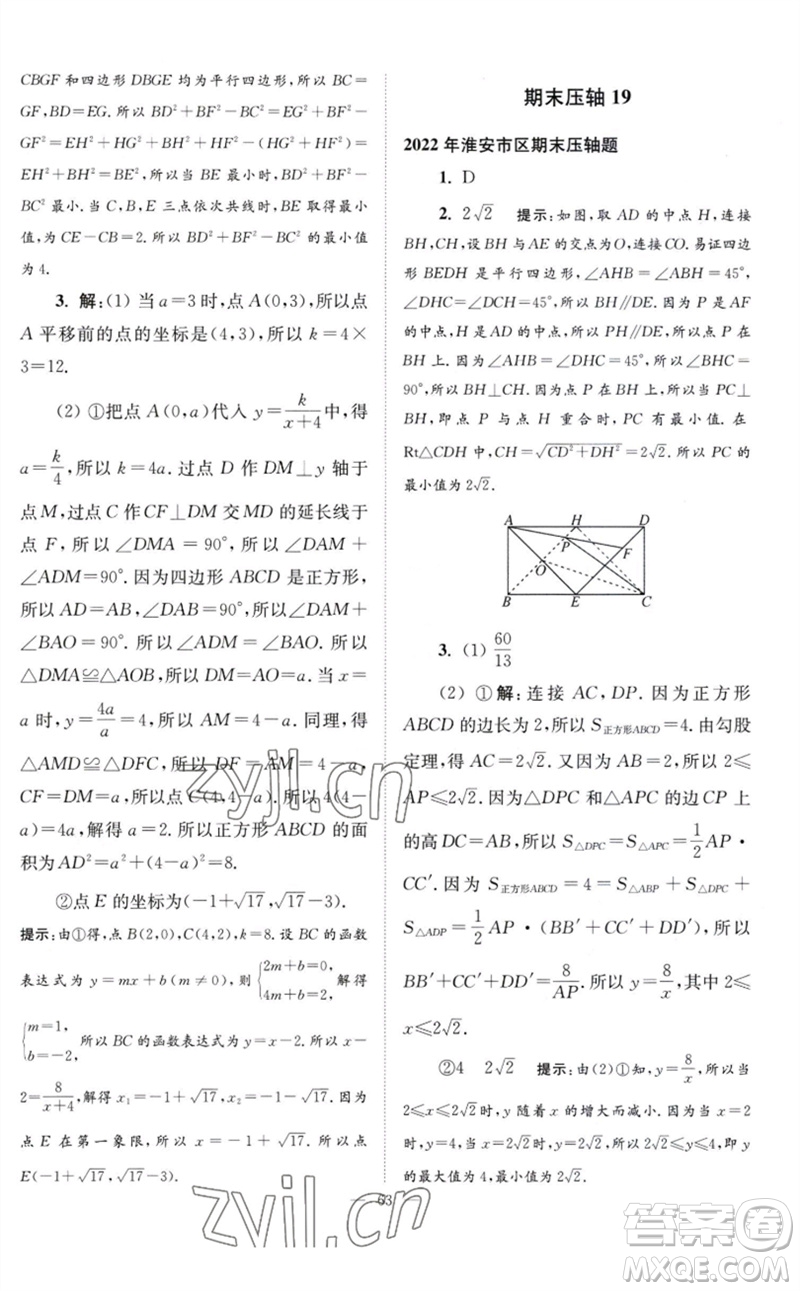 江蘇鳳凰科學(xué)技術(shù)出版社2023初中數(shù)學(xué)小題狂做八年級(jí)下冊蘇科版巔峰版參考答案