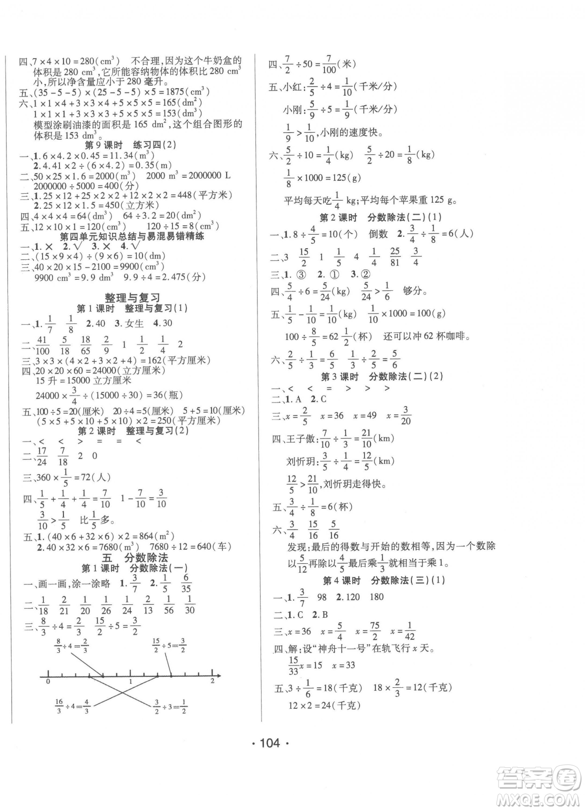 陽(yáng)光出版社2023自主課堂五年級(jí)下冊(cè)數(shù)學(xué)北師大版參考答案