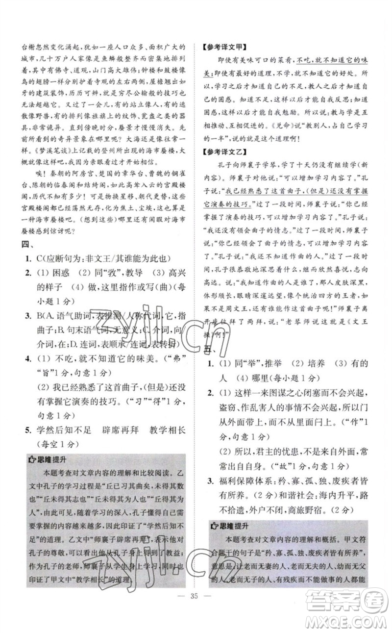 江蘇鳳凰科學(xué)技術(shù)出版社2023初中語文小題狂做八年級下冊人教版巔峰版參考答案