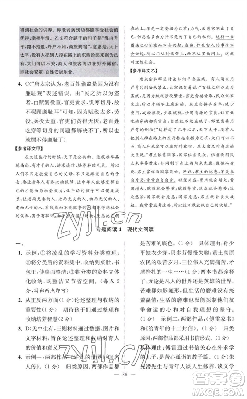 江蘇鳳凰科學(xué)技術(shù)出版社2023初中語文小題狂做八年級下冊人教版巔峰版參考答案