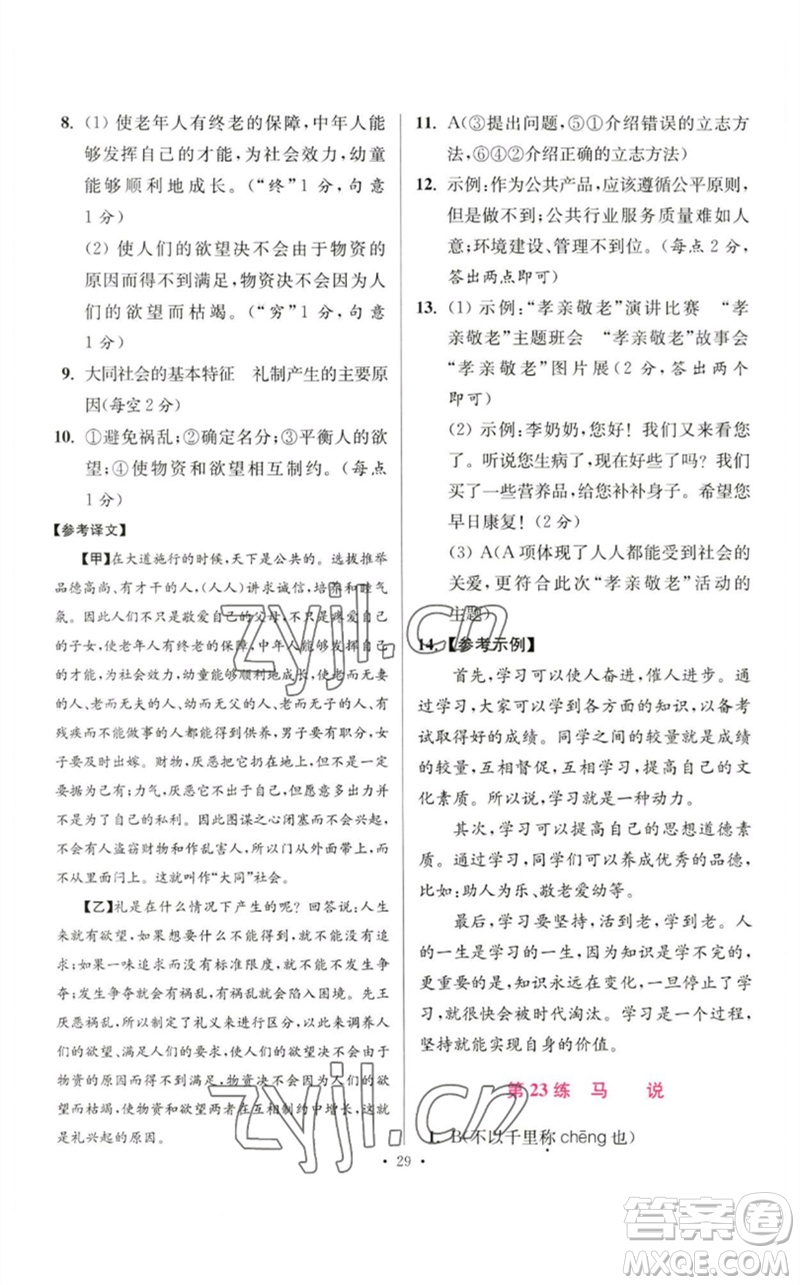 江蘇鳳凰科學(xué)技術(shù)出版社2023初中語文小題狂做八年級(jí)下冊(cè)人教版提優(yōu)版參考答案