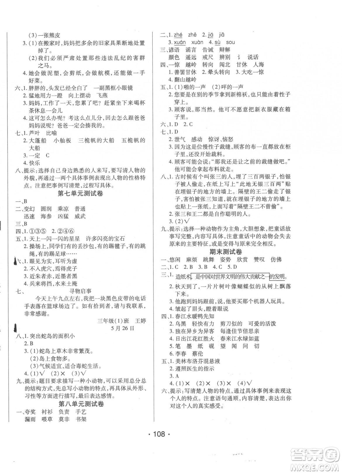 陽光出版社2023自主課堂三年級下冊語文人教版參考答案