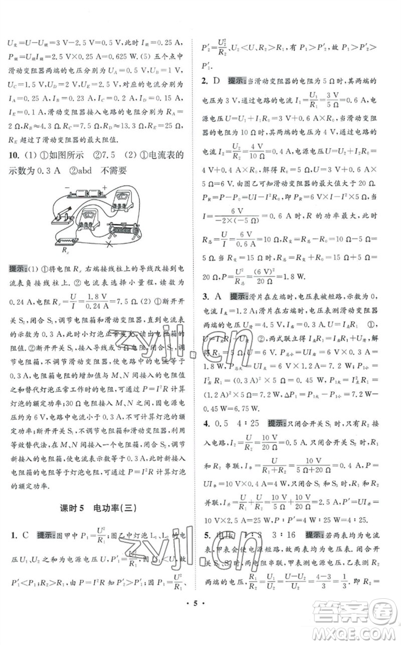 江蘇鳳凰科學技術出版社2023初中物理小題狂做九年級下冊蘇科版提優(yōu)版參考答案