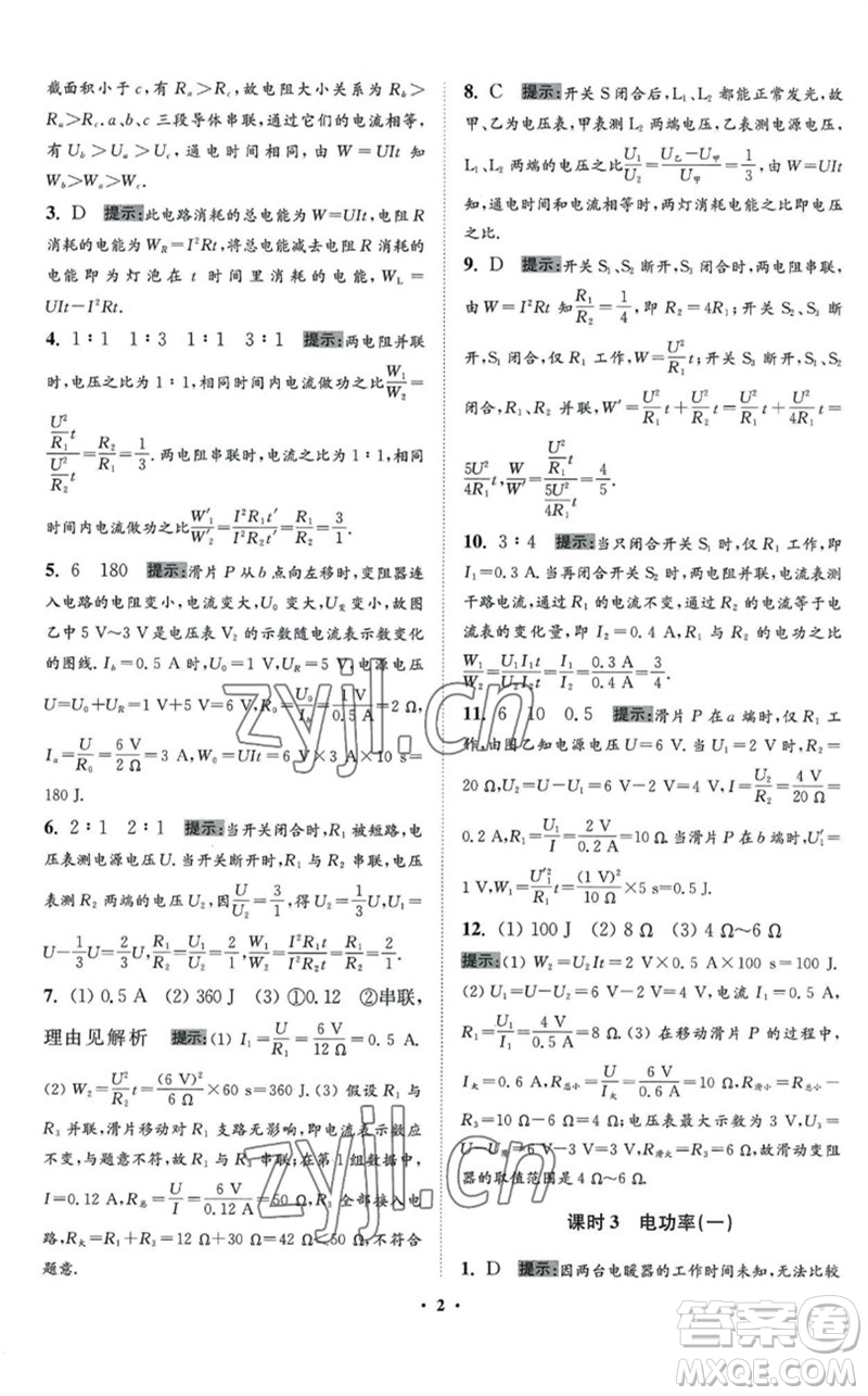 江蘇鳳凰科學技術出版社2023初中物理小題狂做九年級下冊蘇科版提優(yōu)版參考答案