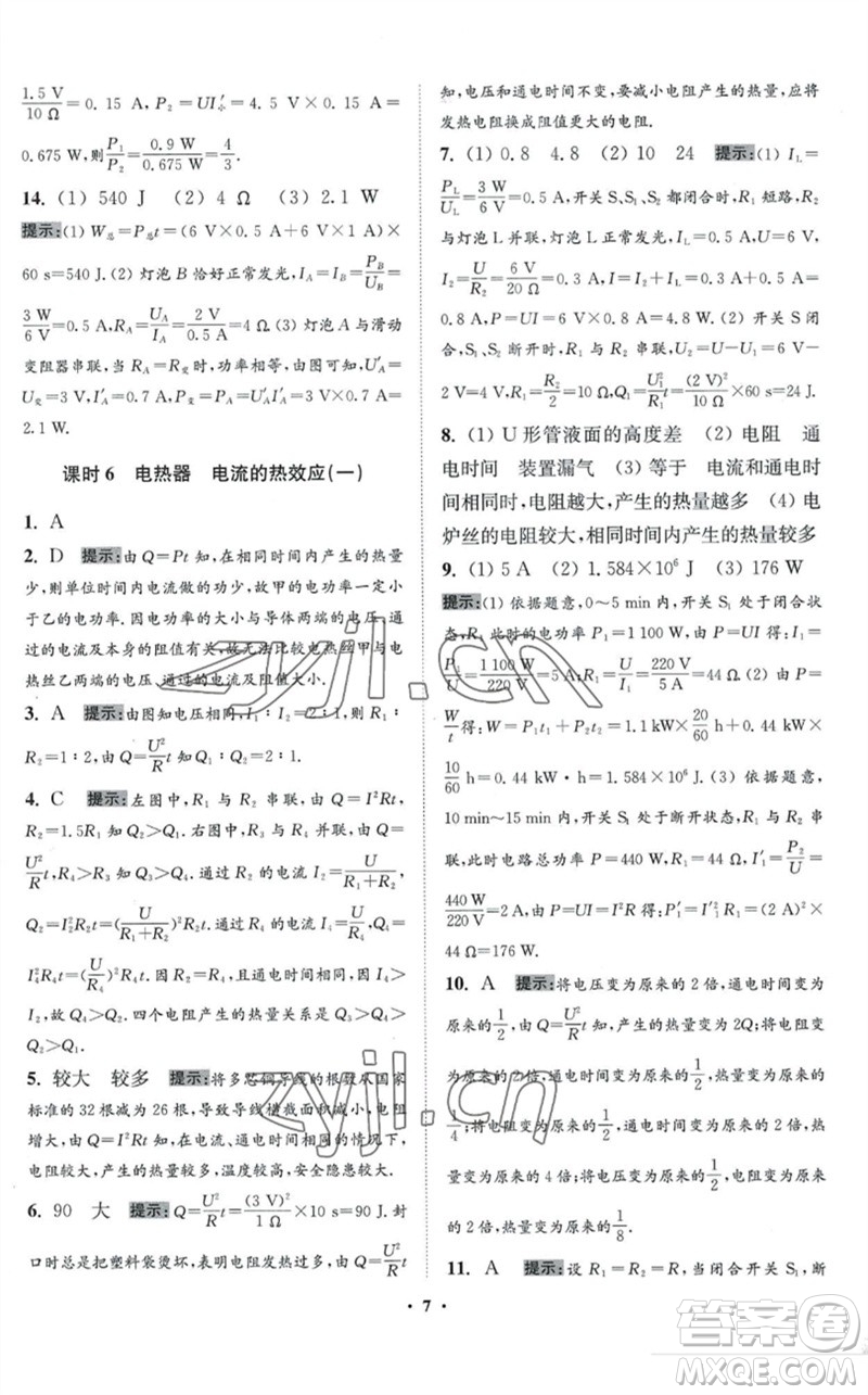 江蘇鳳凰科學技術出版社2023初中物理小題狂做九年級下冊蘇科版提優(yōu)版參考答案