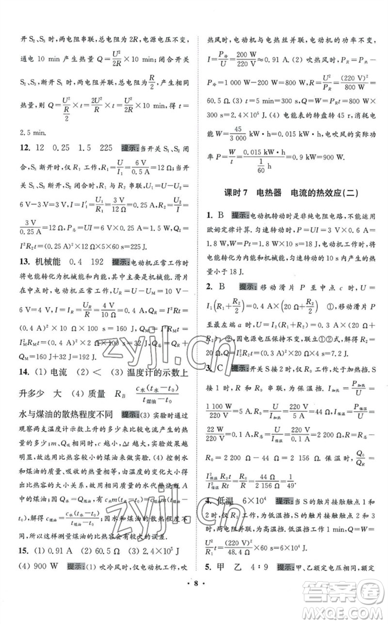 江蘇鳳凰科學技術出版社2023初中物理小題狂做九年級下冊蘇科版提優(yōu)版參考答案