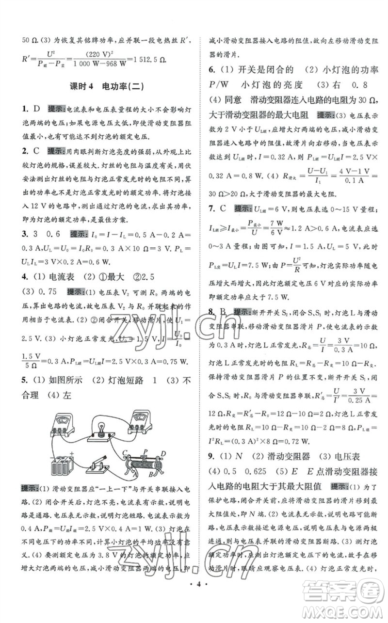 江蘇鳳凰科學技術出版社2023初中物理小題狂做九年級下冊蘇科版提優(yōu)版參考答案