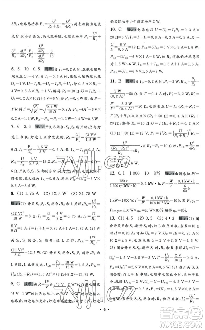 江蘇鳳凰科學技術出版社2023初中物理小題狂做九年級下冊蘇科版提優(yōu)版參考答案