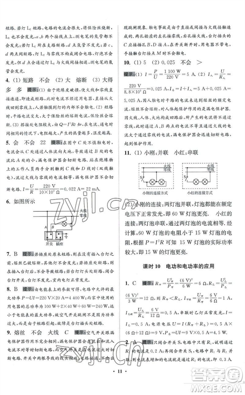 江蘇鳳凰科學技術出版社2023初中物理小題狂做九年級下冊蘇科版提優(yōu)版參考答案