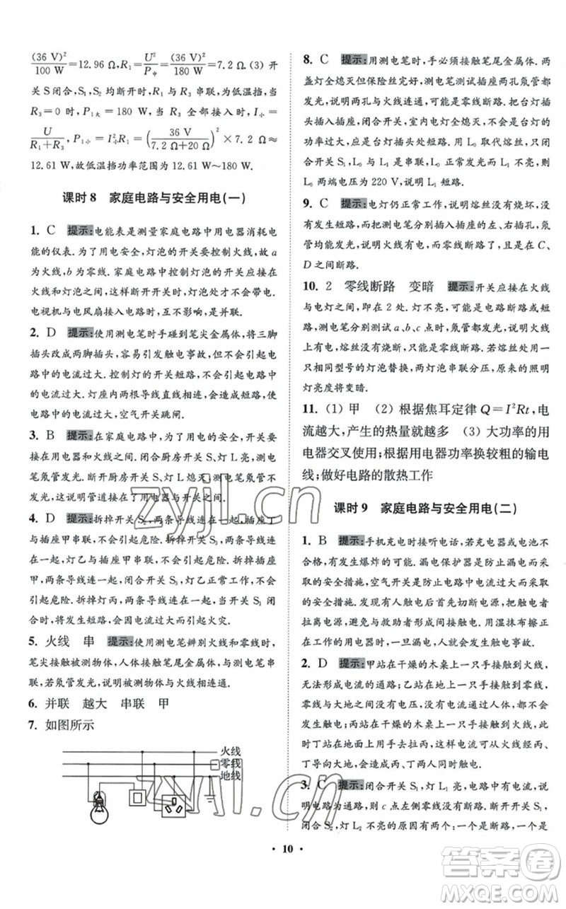 江蘇鳳凰科學技術出版社2023初中物理小題狂做九年級下冊蘇科版提優(yōu)版參考答案