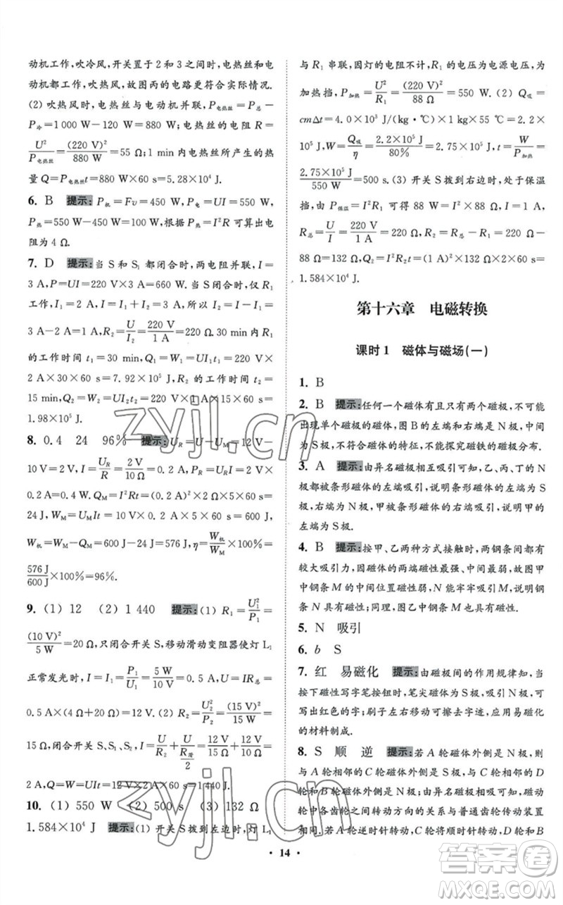 江蘇鳳凰科學技術出版社2023初中物理小題狂做九年級下冊蘇科版提優(yōu)版參考答案