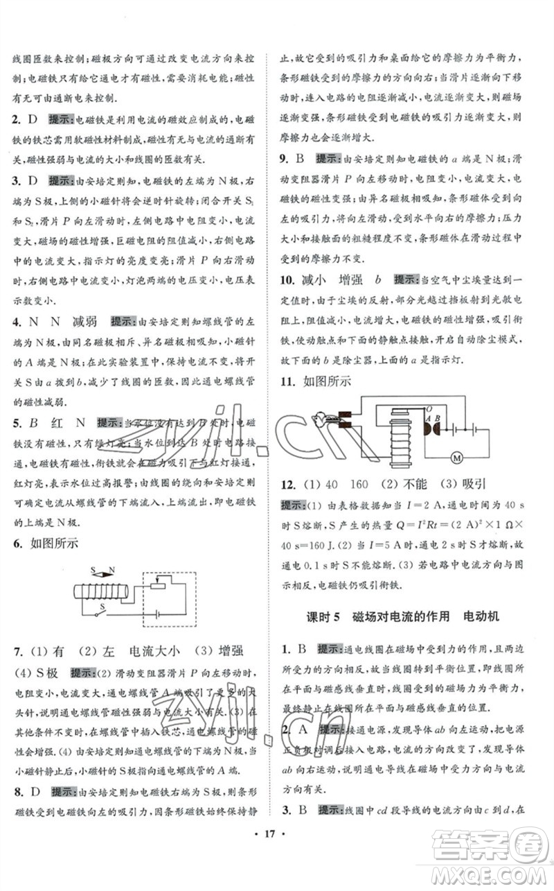 江蘇鳳凰科學技術出版社2023初中物理小題狂做九年級下冊蘇科版提優(yōu)版參考答案