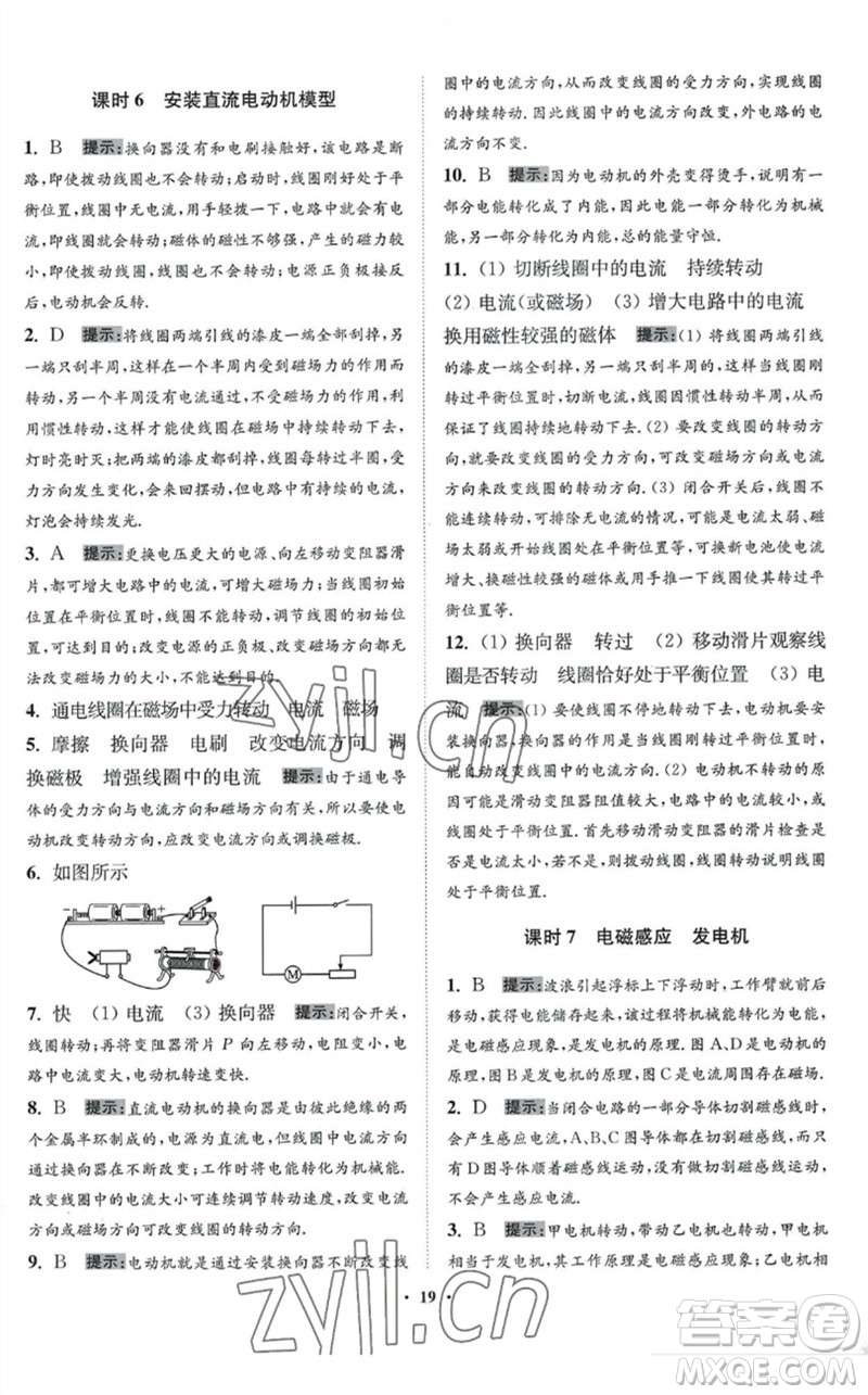 江蘇鳳凰科學技術出版社2023初中物理小題狂做九年級下冊蘇科版提優(yōu)版參考答案