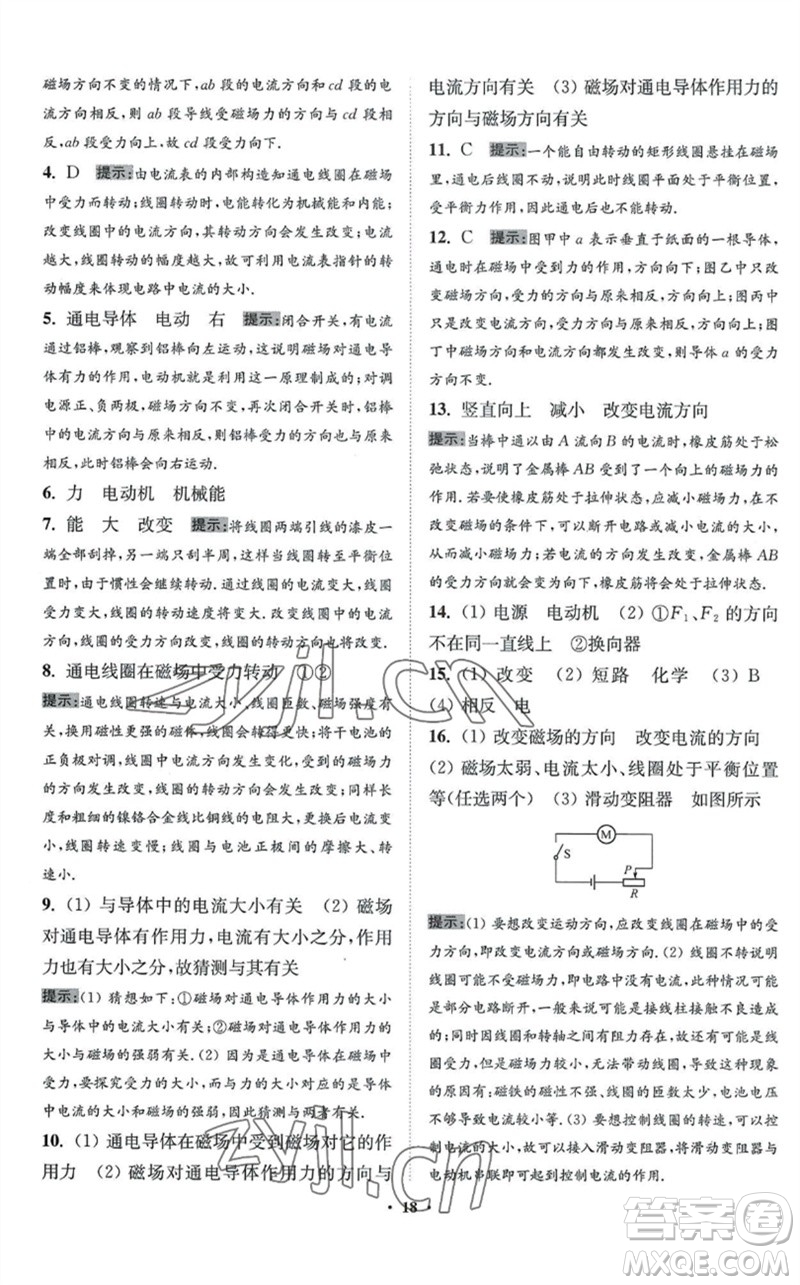 江蘇鳳凰科學技術出版社2023初中物理小題狂做九年級下冊蘇科版提優(yōu)版參考答案