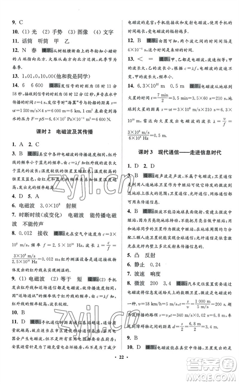 江蘇鳳凰科學技術出版社2023初中物理小題狂做九年級下冊蘇科版提優(yōu)版參考答案