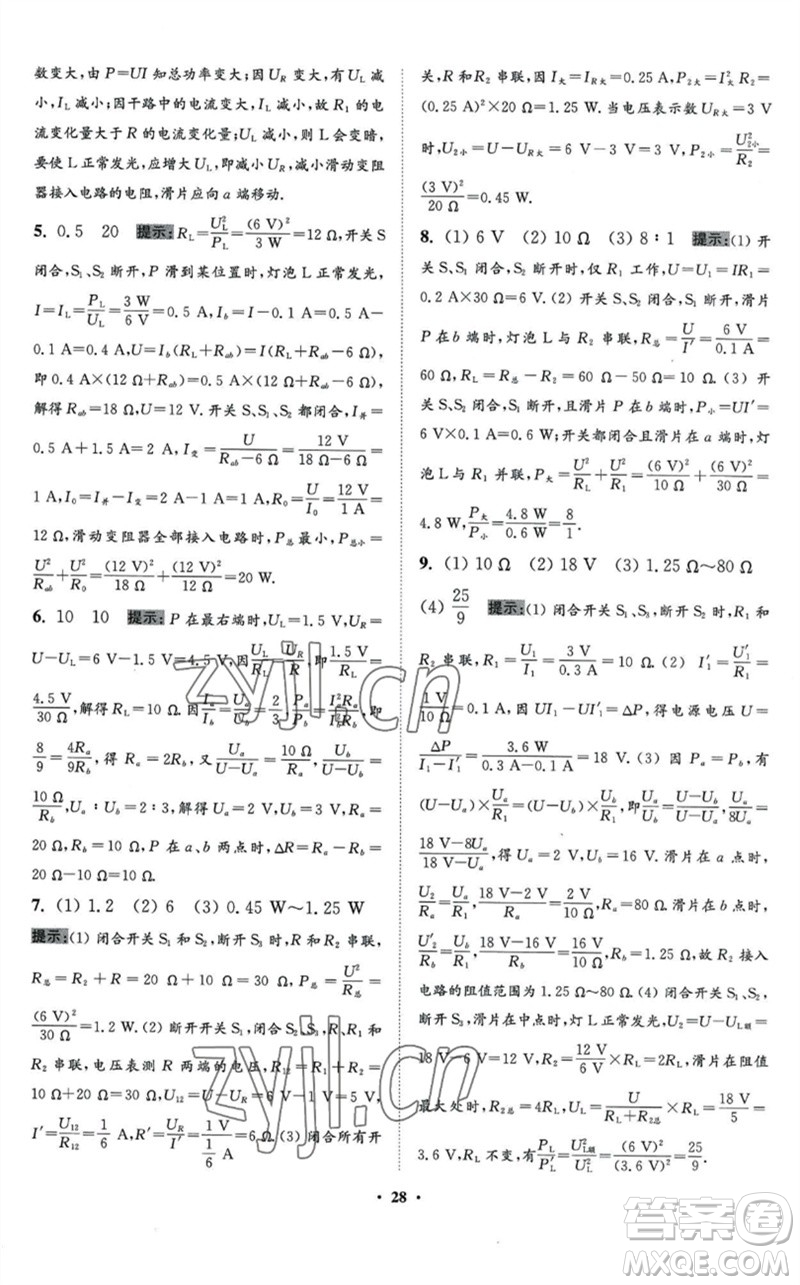 江蘇鳳凰科學技術出版社2023初中物理小題狂做九年級下冊蘇科版提優(yōu)版參考答案