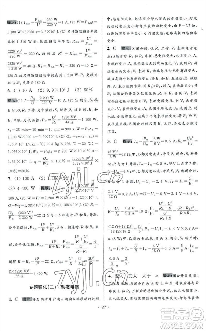 江蘇鳳凰科學技術出版社2023初中物理小題狂做九年級下冊蘇科版提優(yōu)版參考答案