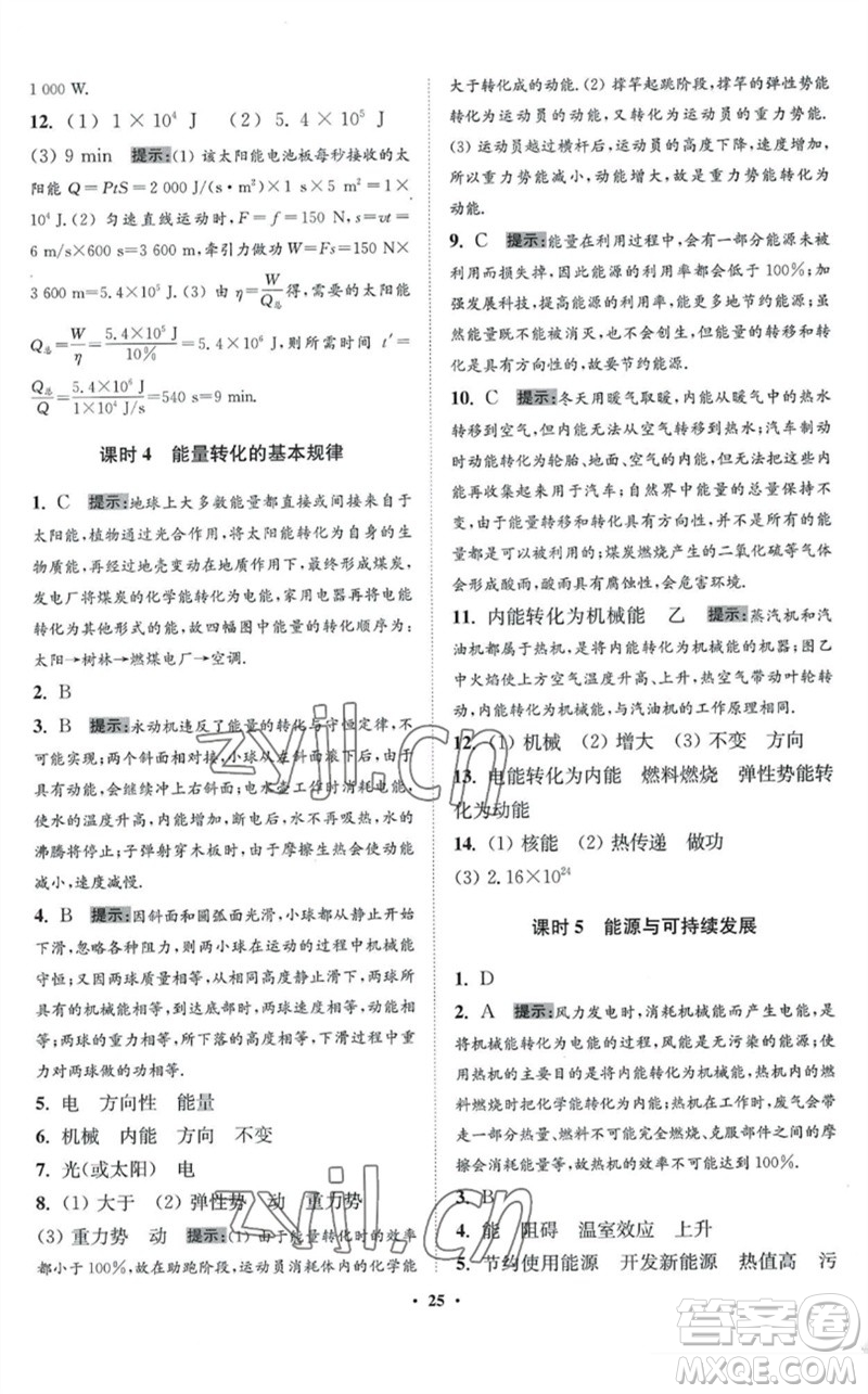 江蘇鳳凰科學技術出版社2023初中物理小題狂做九年級下冊蘇科版提優(yōu)版參考答案