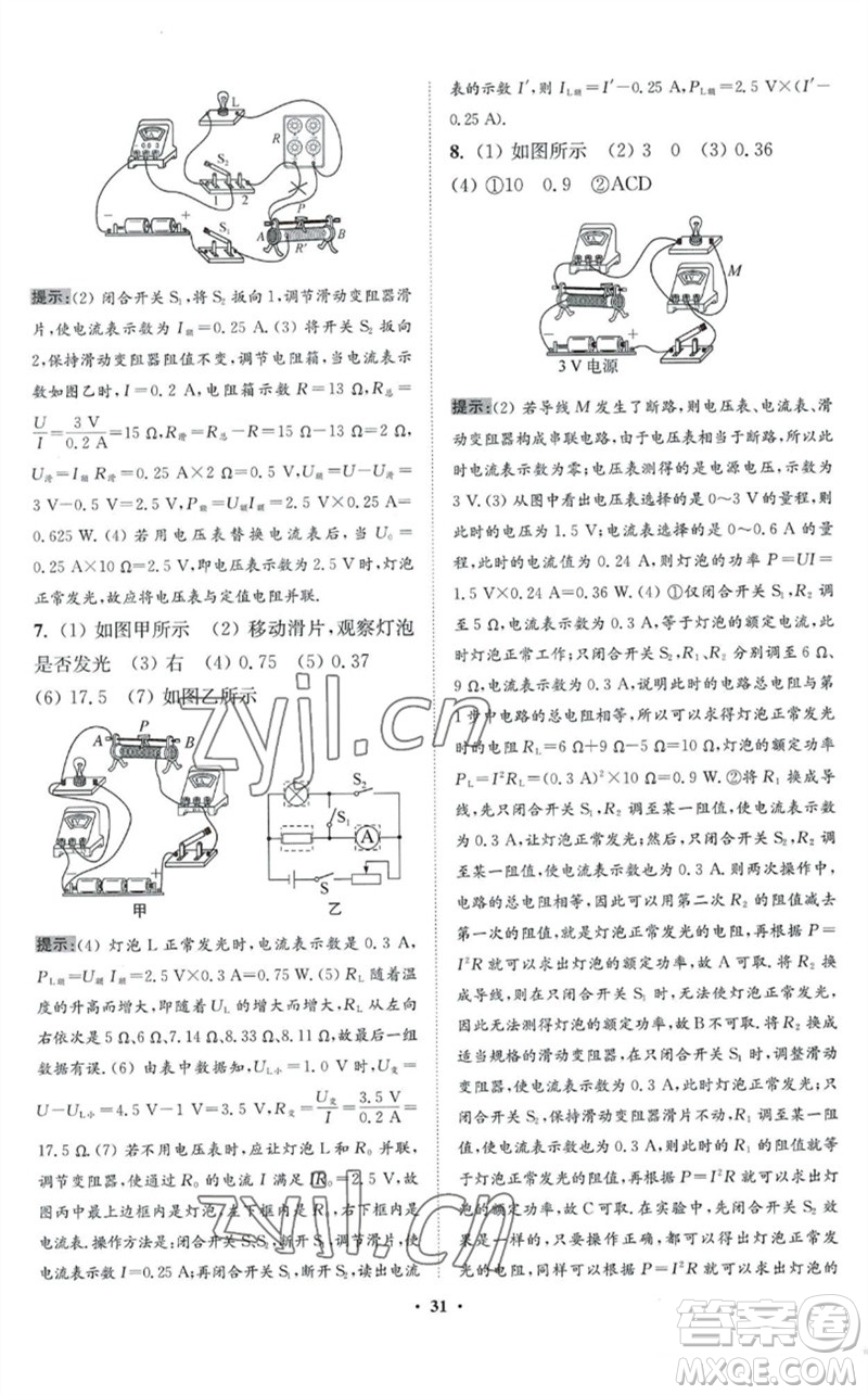 江蘇鳳凰科學技術出版社2023初中物理小題狂做九年級下冊蘇科版提優(yōu)版參考答案