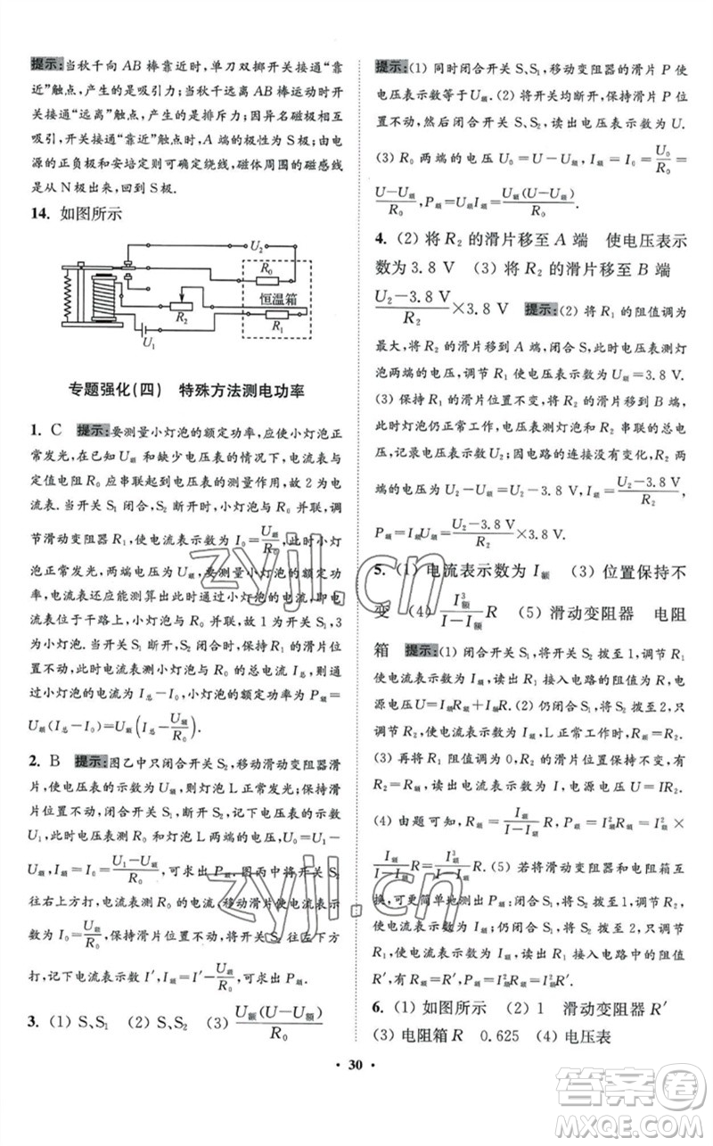 江蘇鳳凰科學技術出版社2023初中物理小題狂做九年級下冊蘇科版提優(yōu)版參考答案