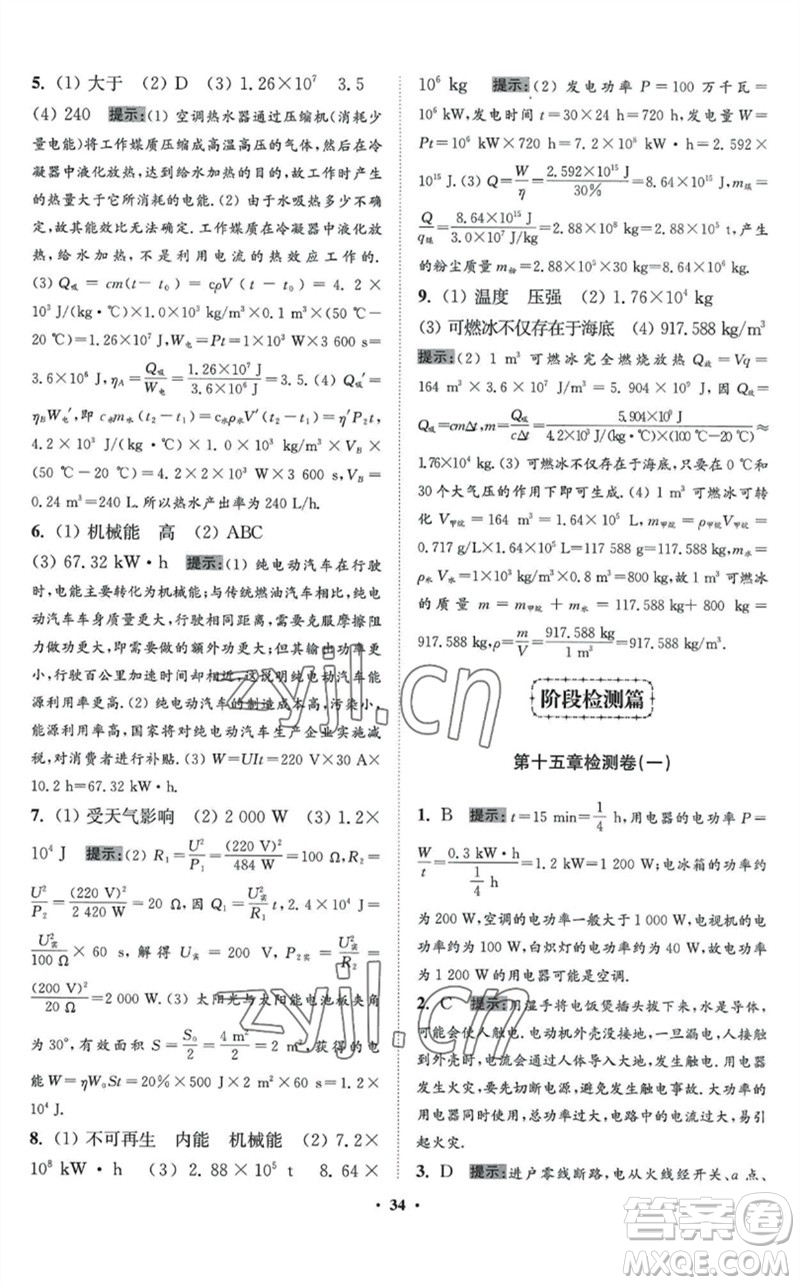 江蘇鳳凰科學技術出版社2023初中物理小題狂做九年級下冊蘇科版提優(yōu)版參考答案