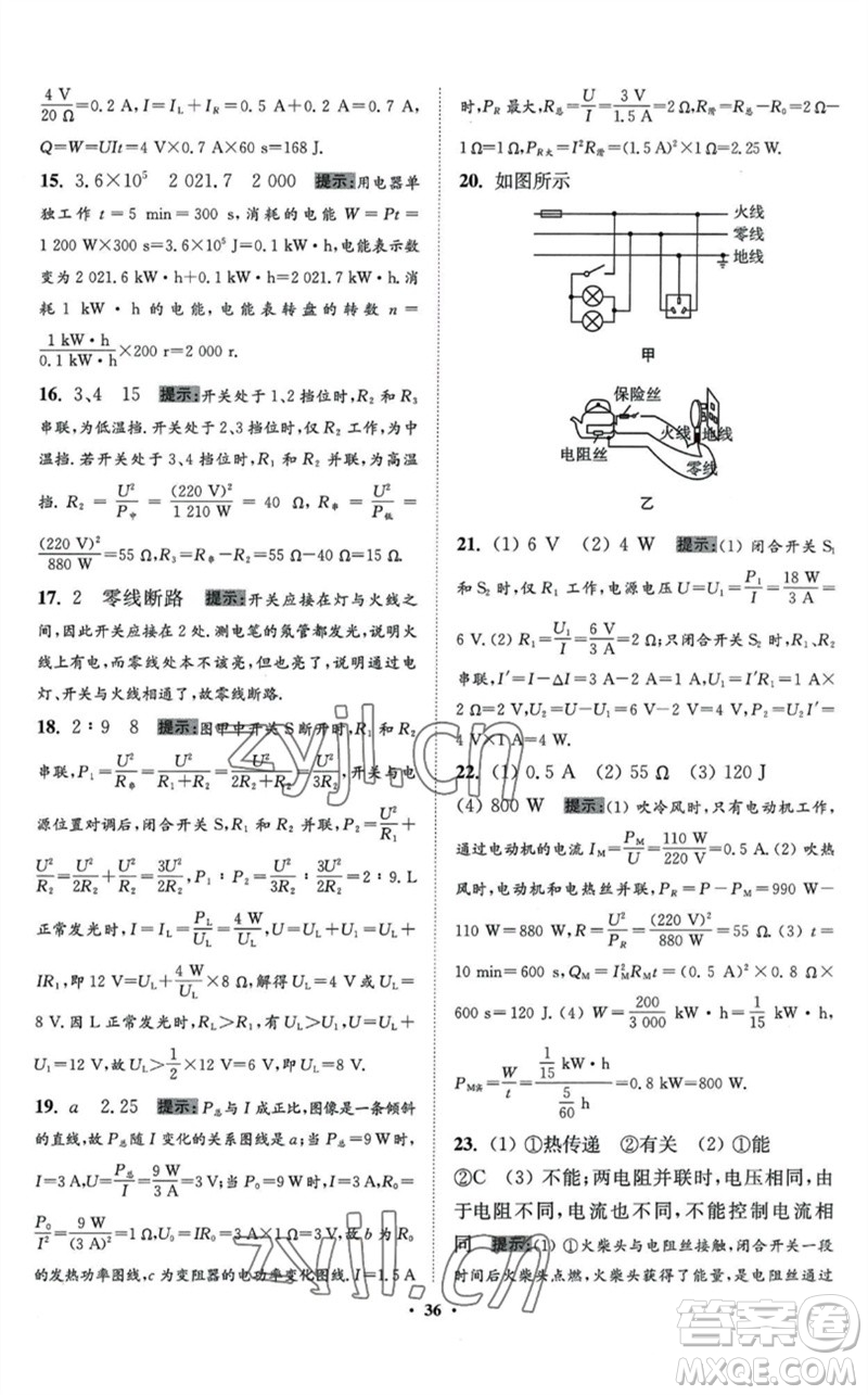 江蘇鳳凰科學技術出版社2023初中物理小題狂做九年級下冊蘇科版提優(yōu)版參考答案