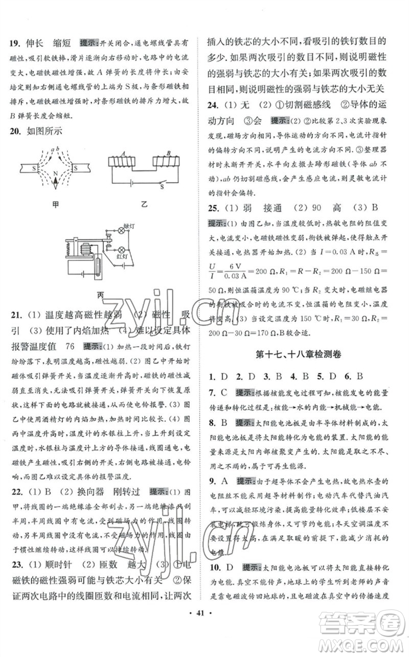 江蘇鳳凰科學技術出版社2023初中物理小題狂做九年級下冊蘇科版提優(yōu)版參考答案