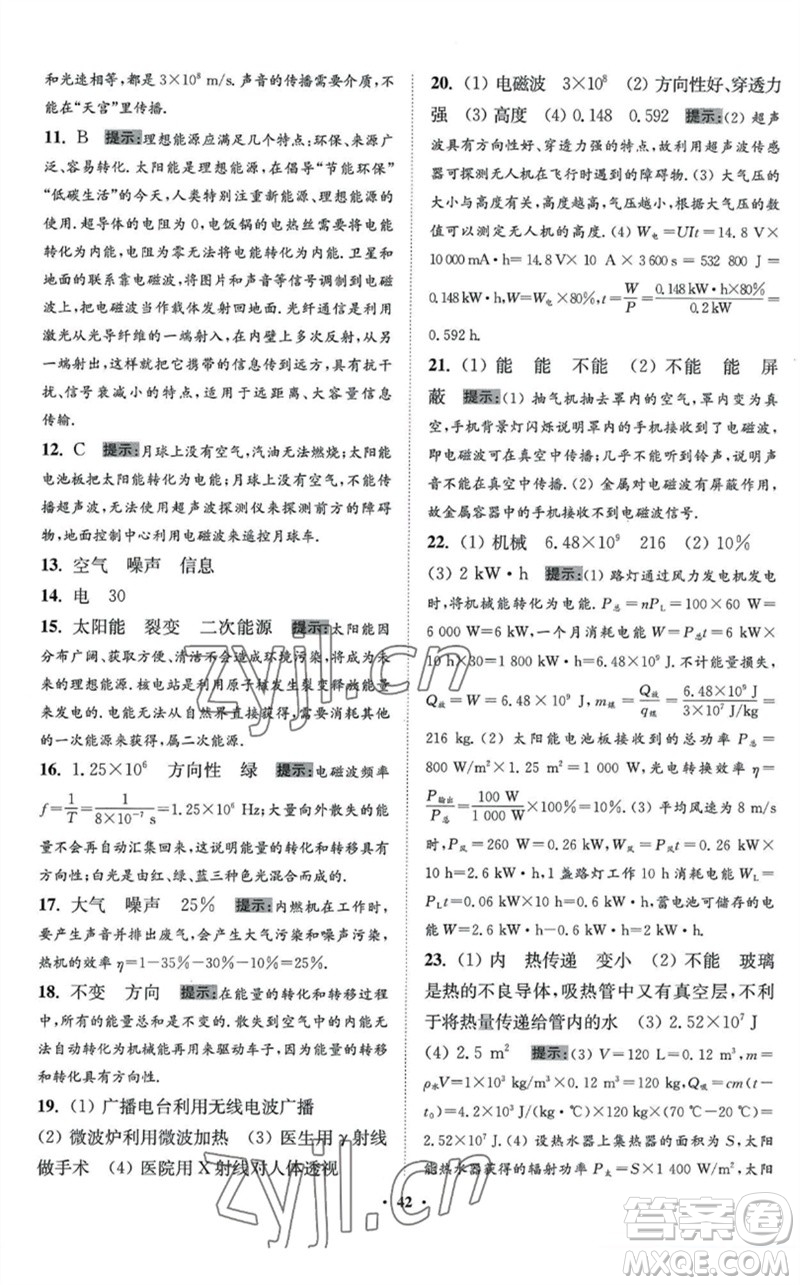 江蘇鳳凰科學技術出版社2023初中物理小題狂做九年級下冊蘇科版提優(yōu)版參考答案