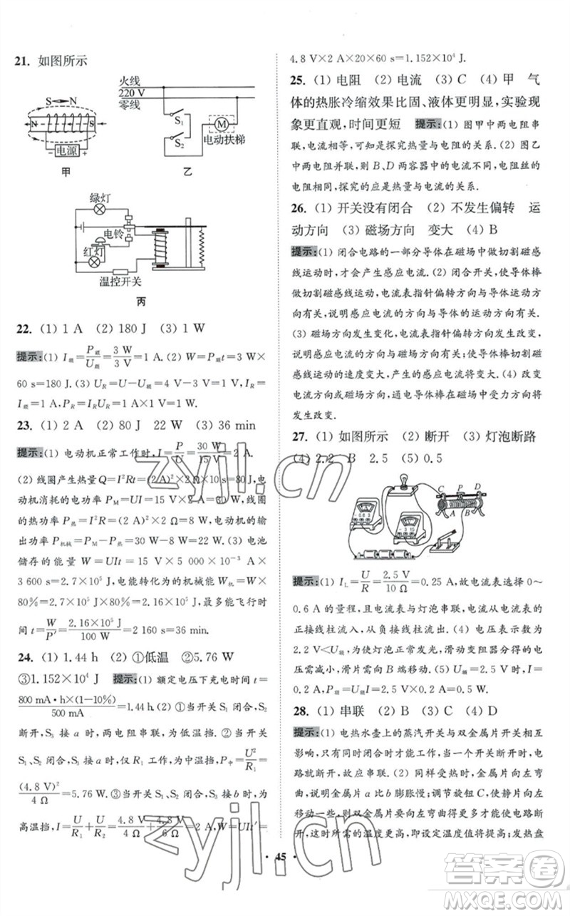 江蘇鳳凰科學技術出版社2023初中物理小題狂做九年級下冊蘇科版提優(yōu)版參考答案