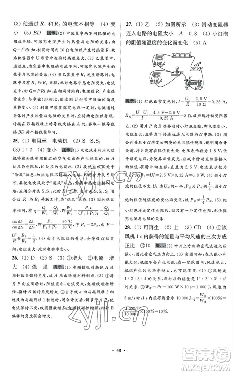 江蘇鳳凰科學技術出版社2023初中物理小題狂做九年級下冊蘇科版提優(yōu)版參考答案