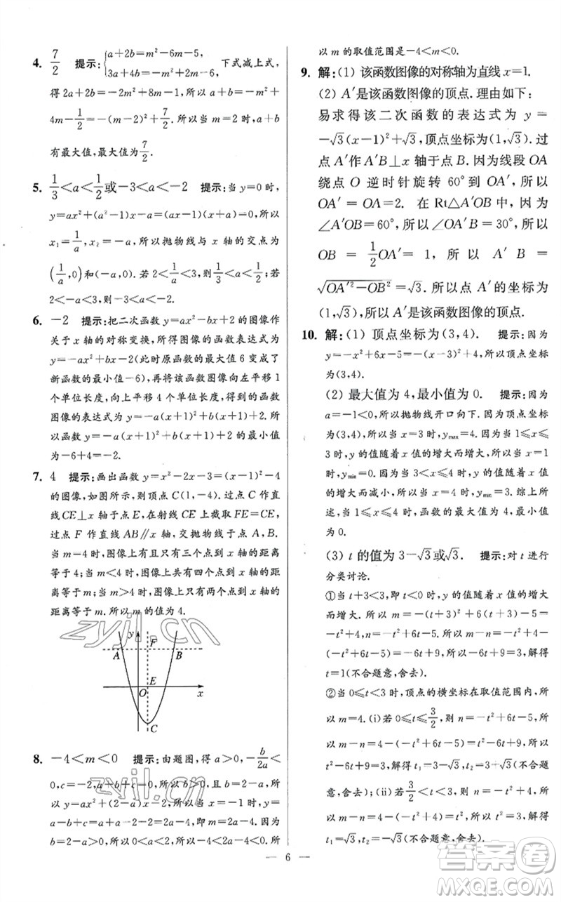 江蘇鳳凰科學(xué)技術(shù)出版社2023初中數(shù)學(xué)小題狂做九年級下冊蘇科版提優(yōu)版參考答案