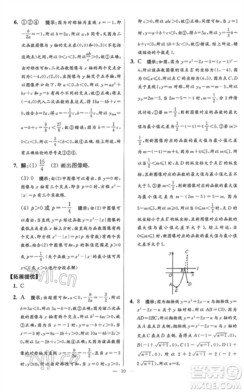 江蘇鳳凰科學(xué)技術(shù)出版社2023初中數(shù)學(xué)小題狂做九年級下冊蘇科版提優(yōu)版參考答案