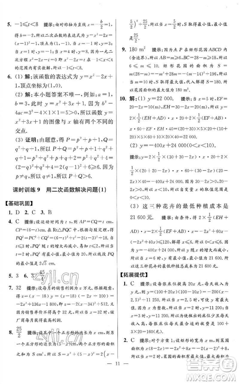 江蘇鳳凰科學(xué)技術(shù)出版社2023初中數(shù)學(xué)小題狂做九年級下冊蘇科版提優(yōu)版參考答案