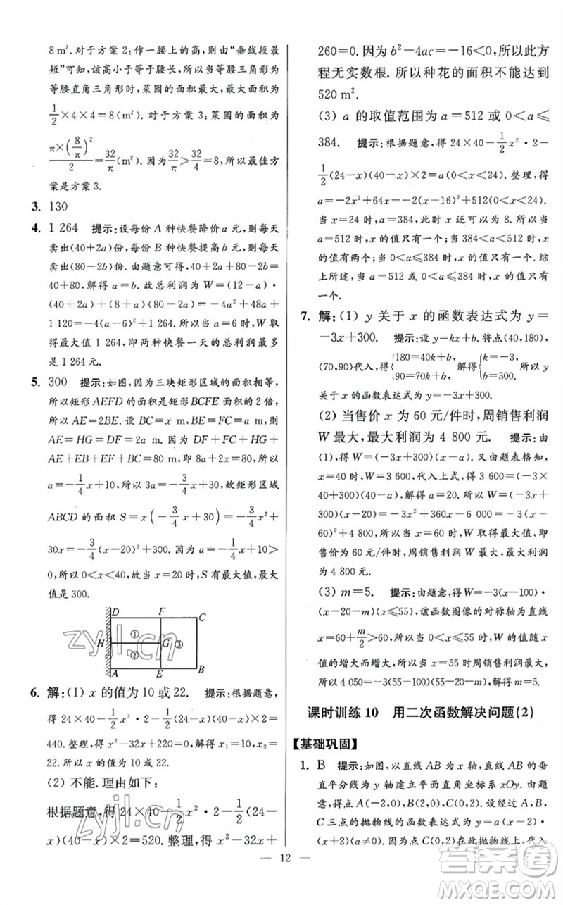 江蘇鳳凰科學(xué)技術(shù)出版社2023初中數(shù)學(xué)小題狂做九年級下冊蘇科版提優(yōu)版參考答案