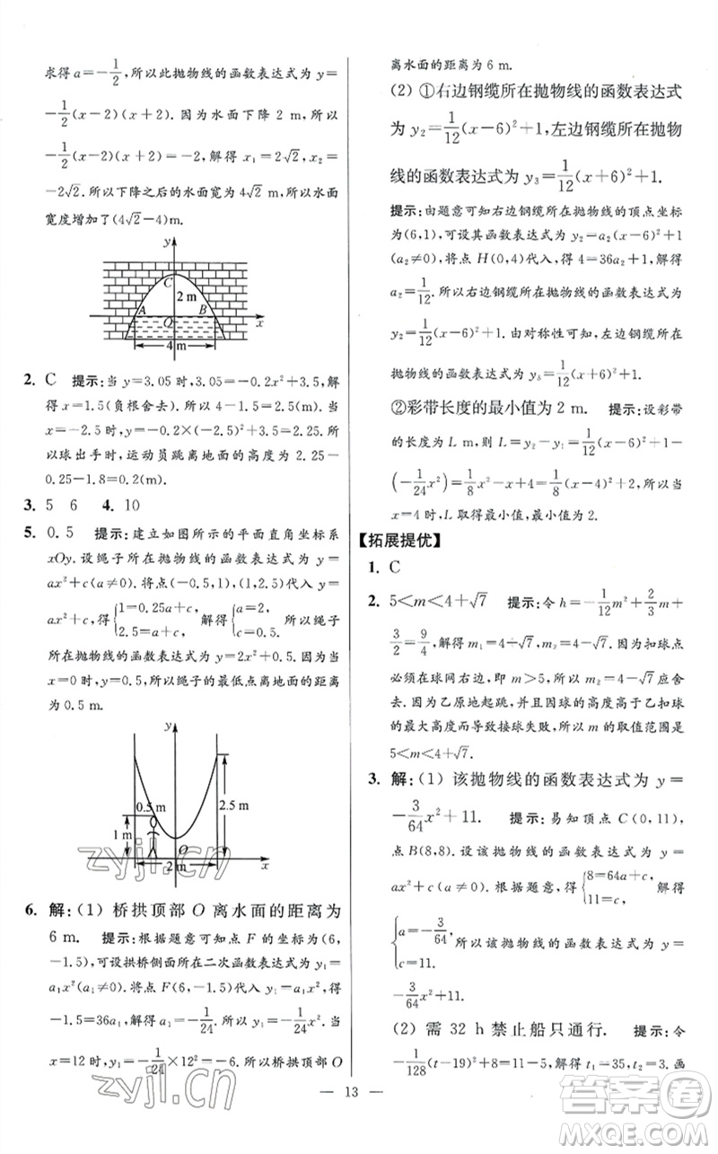 江蘇鳳凰科學(xué)技術(shù)出版社2023初中數(shù)學(xué)小題狂做九年級下冊蘇科版提優(yōu)版參考答案