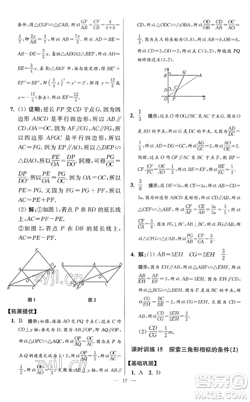 江蘇鳳凰科學(xué)技術(shù)出版社2023初中數(shù)學(xué)小題狂做九年級下冊蘇科版提優(yōu)版參考答案