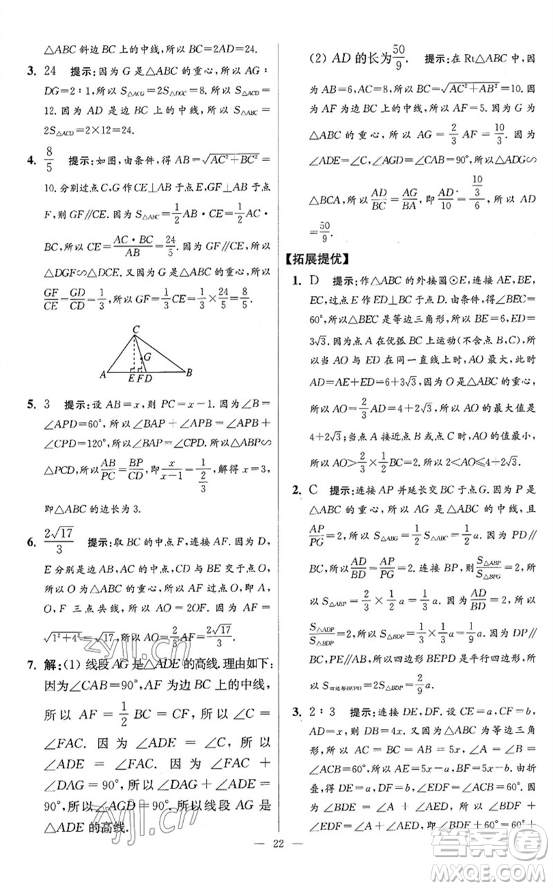 江蘇鳳凰科學(xué)技術(shù)出版社2023初中數(shù)學(xué)小題狂做九年級下冊蘇科版提優(yōu)版參考答案