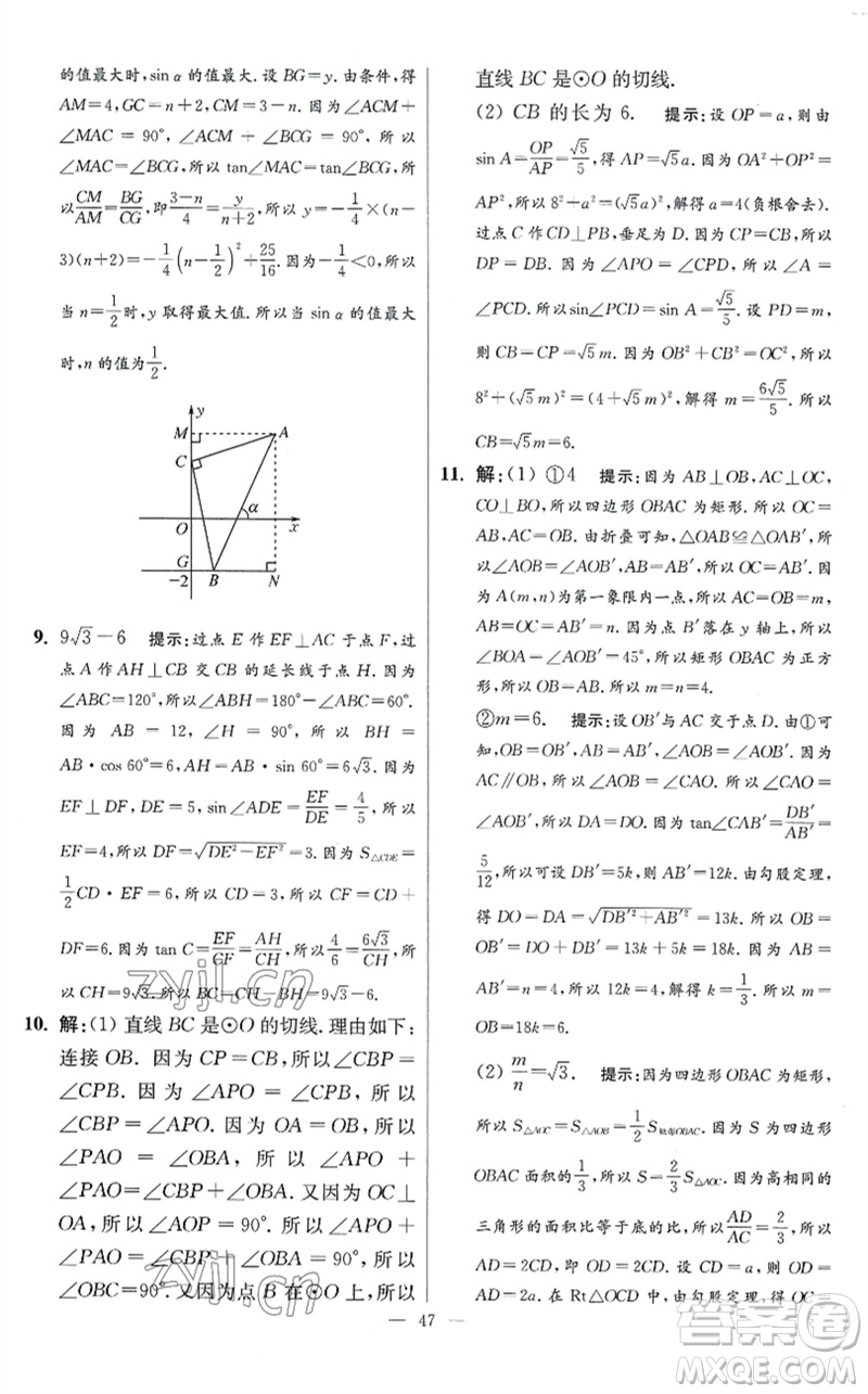 江蘇鳳凰科學(xué)技術(shù)出版社2023初中數(shù)學(xué)小題狂做九年級下冊蘇科版提優(yōu)版參考答案