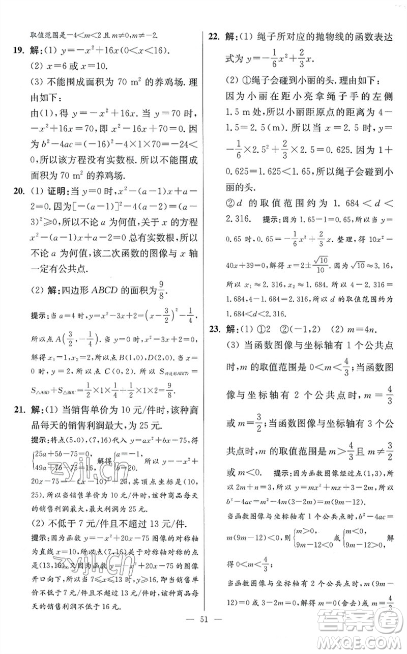 江蘇鳳凰科學(xué)技術(shù)出版社2023初中數(shù)學(xué)小題狂做九年級下冊蘇科版提優(yōu)版參考答案