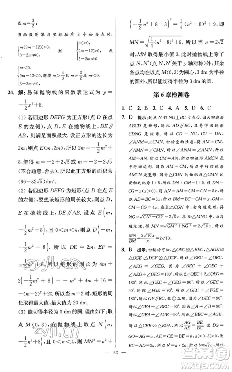 江蘇鳳凰科學(xué)技術(shù)出版社2023初中數(shù)學(xué)小題狂做九年級下冊蘇科版提優(yōu)版參考答案