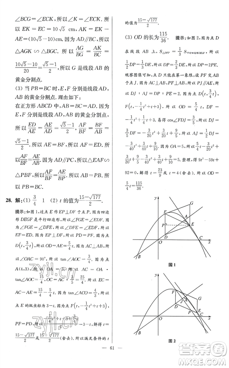 江蘇鳳凰科學(xué)技術(shù)出版社2023初中數(shù)學(xué)小題狂做九年級下冊蘇科版提優(yōu)版參考答案