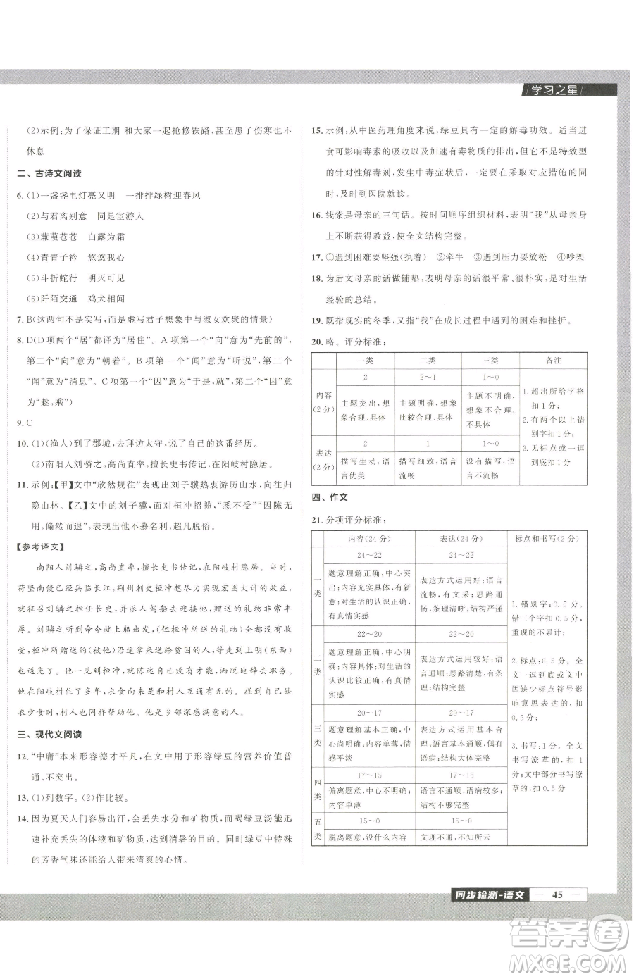 延邊大學出版社2023中考快遞同步檢測八年級下冊語文人教版大連專版參考答案