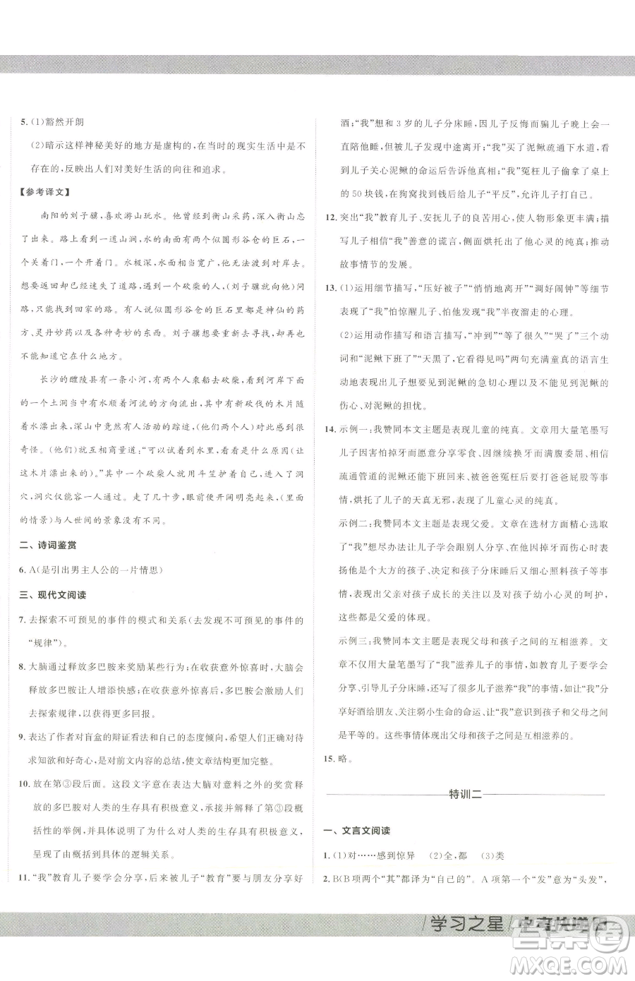 延邊大學出版社2023中考快遞同步檢測八年級下冊語文人教版大連專版參考答案