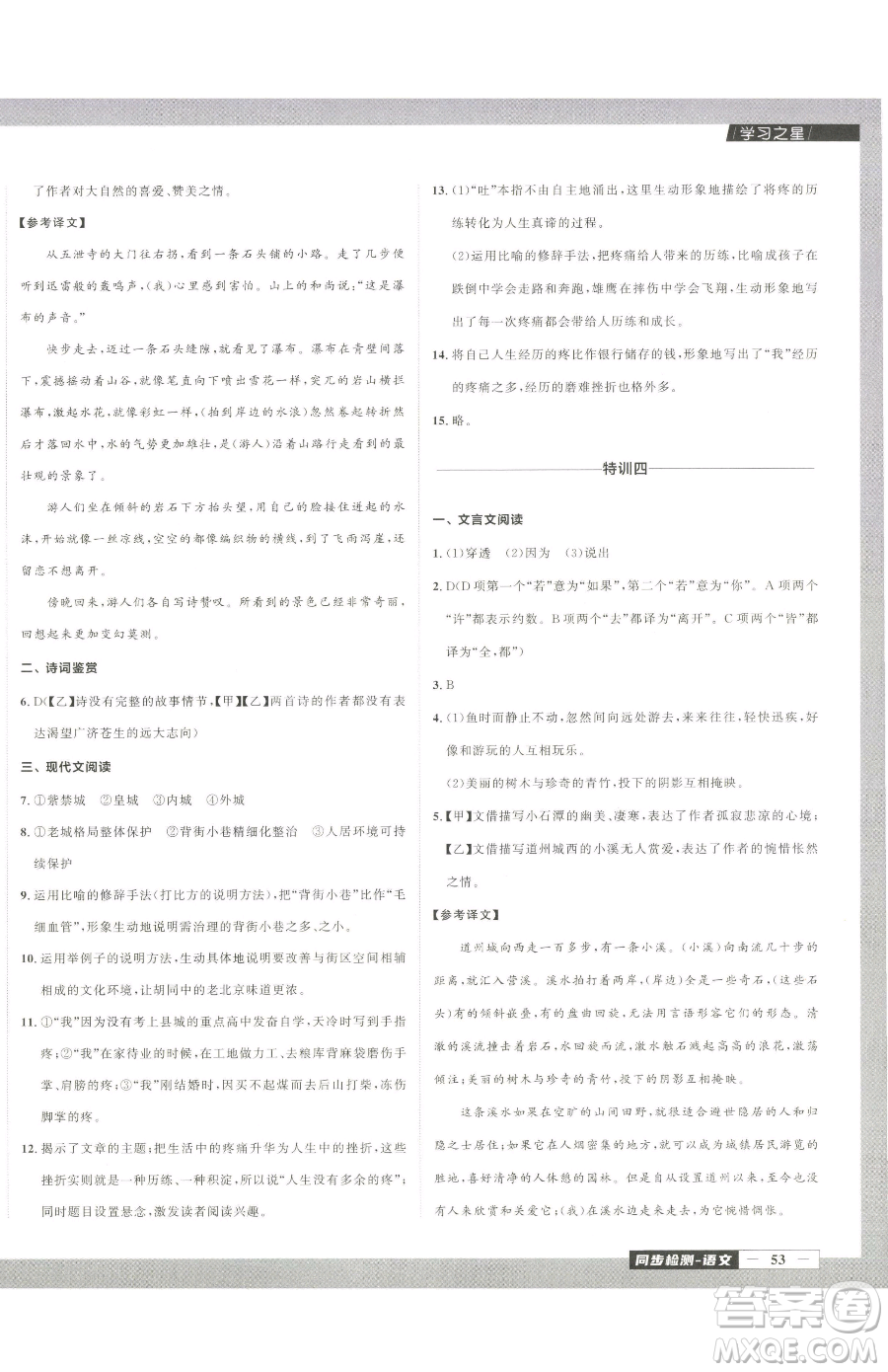 延邊大學出版社2023中考快遞同步檢測八年級下冊語文人教版大連專版參考答案